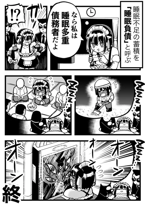 ウソ絵日記「睡眠負債」 