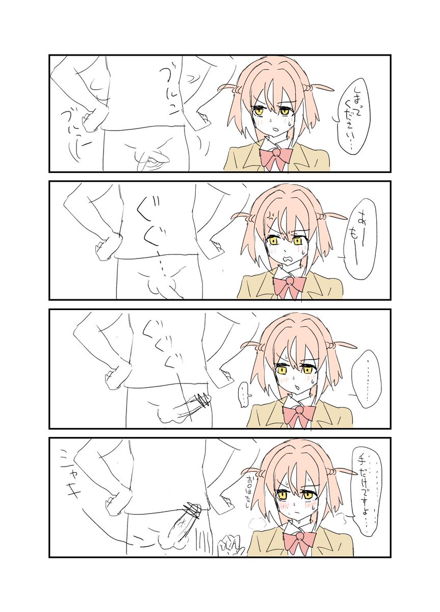 ヒヨリちんちん見て… 