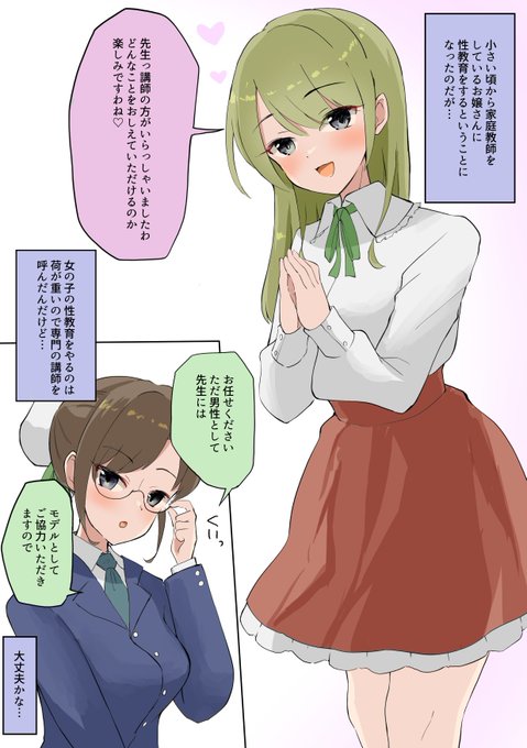 家庭教師先のお嬢様の性教育でマゾバレしちゃった先生 