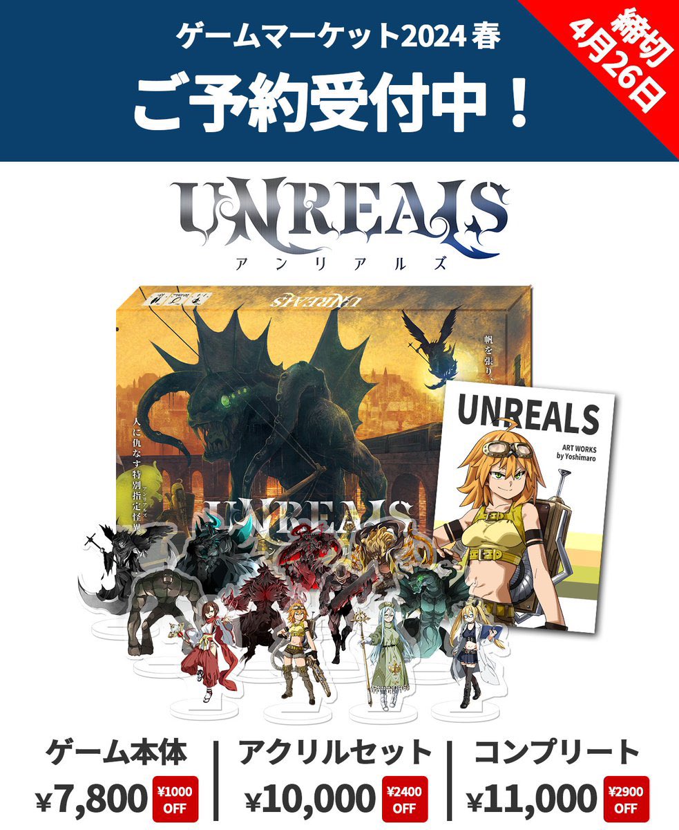 torinozaca's tweet photo. #ゲームマーケット2024春の予約フォームをつぶやくと誰かがRTしてくれる

▲▼アンリアルズ▲▼
集めた怪異の力を使ってヨーロッパの各都市に現れた特別指定怪異を討伐していくデッキ構築ゲーム！

◾️アンリアルズとは？
https://t.co/80wU1SPbYI
◾️予約
https://t.co/yyHTtRapHx https://t.co/F5xe5jKjdF
