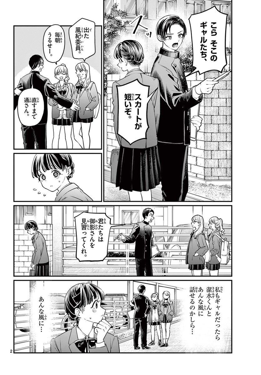 優等生の秘密 1/2
#漫画が読めるハッシュタグ
#創作漫画 