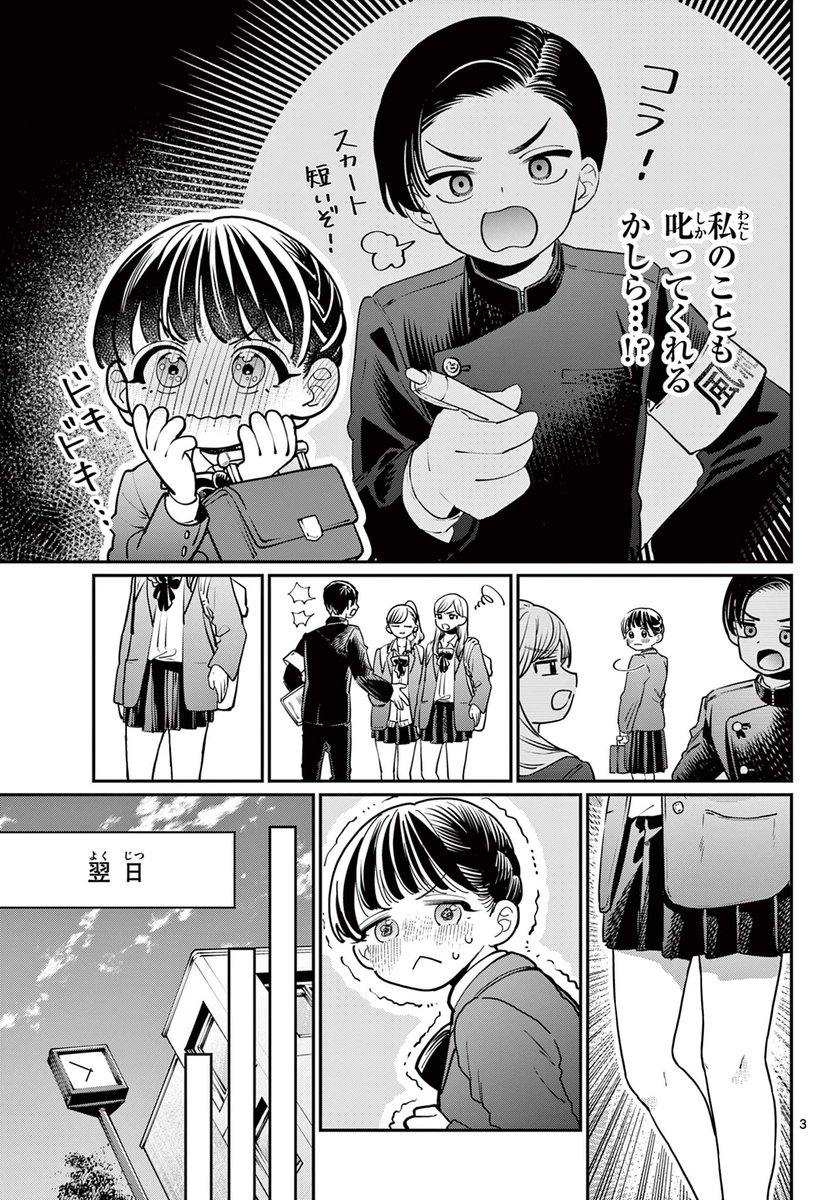 優等生の秘密 1/2
#漫画が読めるハッシュタグ
#創作漫画 