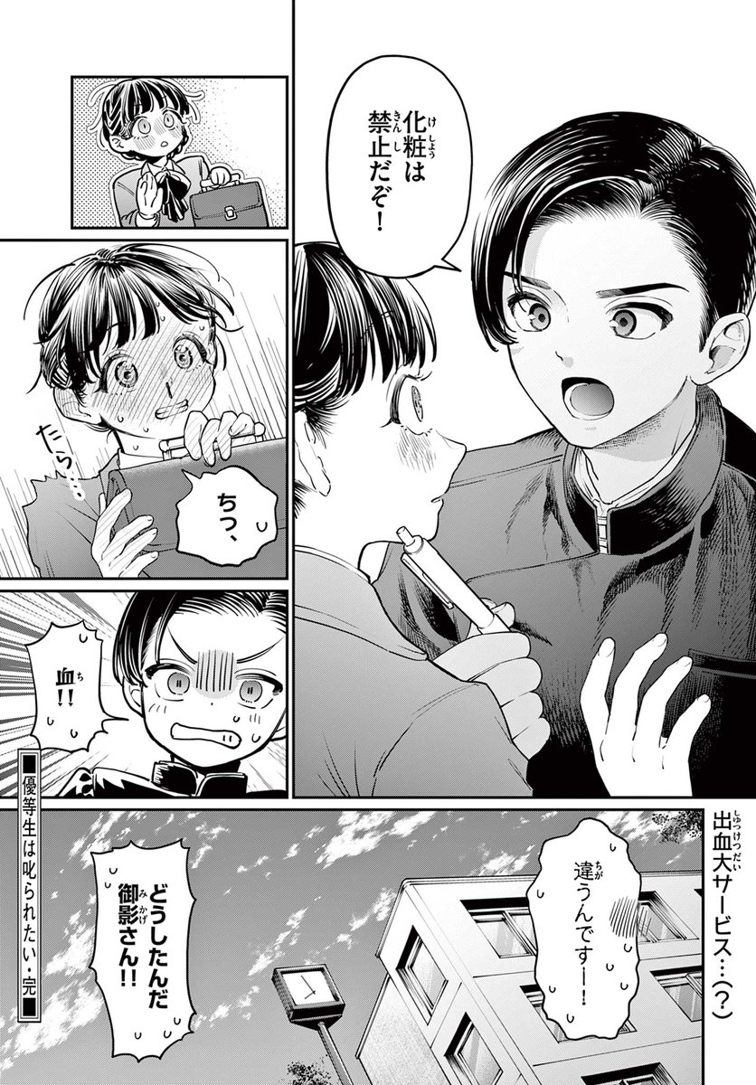 優等生の秘密 2/2
#漫画が読めるハッシュタグ
#創作漫画 