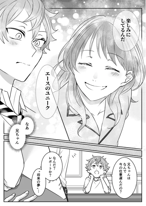 楽しみにしてるんだ(3/3)
※❤中心、エー監寄り
※捏造兄ポラあり
※顔・個性あり監督生
※男装監督生♀
#twstプラス 