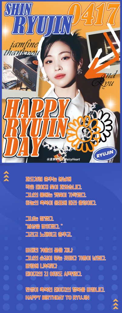 Happy birthday! Ryujin!
生日快乐 留真
생일 축하해요 류진 #HAPPYRYUJINDAY #류진 #ITZY #RYUJIN #어느날보다_빛날_류진이의_하루
#AprilPrincessRYUJINDay