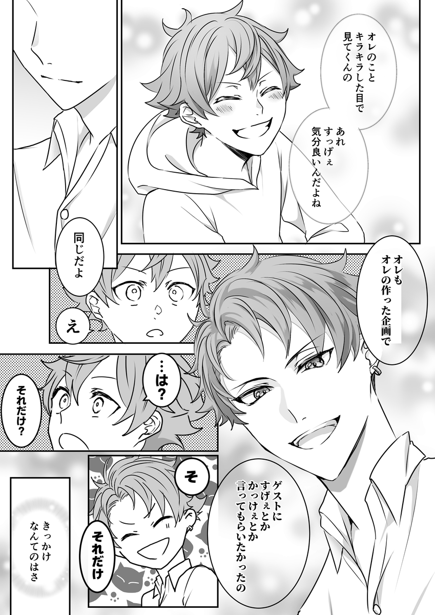 楽しみにしてるんだ(3/3)
※❤中心、エー監寄り
※捏造兄ポラあり
※顔・個性あり監督生
※男装監督生♀
#twstプラス 