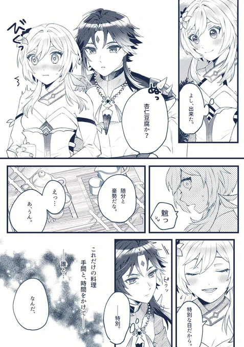 #魈誕生祭2024 #魈蛍 (1/3)
お誕生日おめでとうございます～蛍ちゃんのお料理いっぱい食べてくれ～～ 