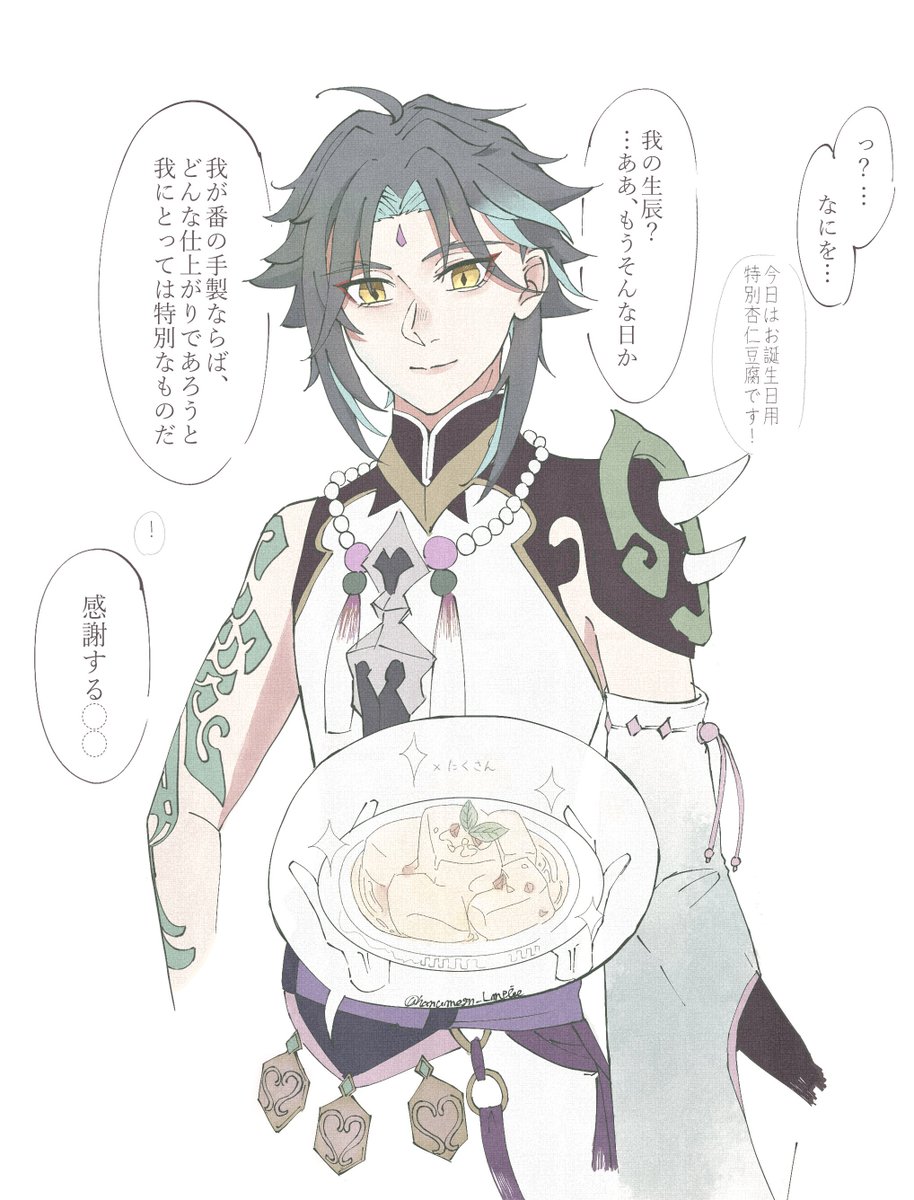 #gnsnプラス  👹
# 魈生誕祭2024  happy birthday! 
