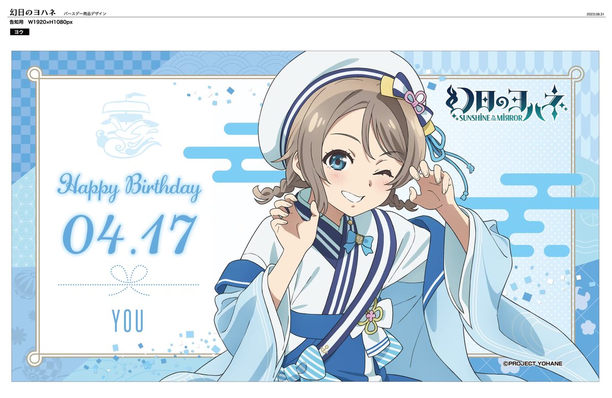 ✉┈┈┈┈‧✧̣̥̇‧┈┈┈┈✉ Happy birthday! ✉┈┈┈┈┈┈┈┈┈✉ 本日4月17日は、ヨウちゃんのお誕生日🎂 いつも明るくみんなにメッセージを届ける彼女のバースデーをみなさんでお祝いしてあげましょう💕 ヨウちゃん、お誕生日おめでとう✨ 当番_モク #yohane #ヨウ