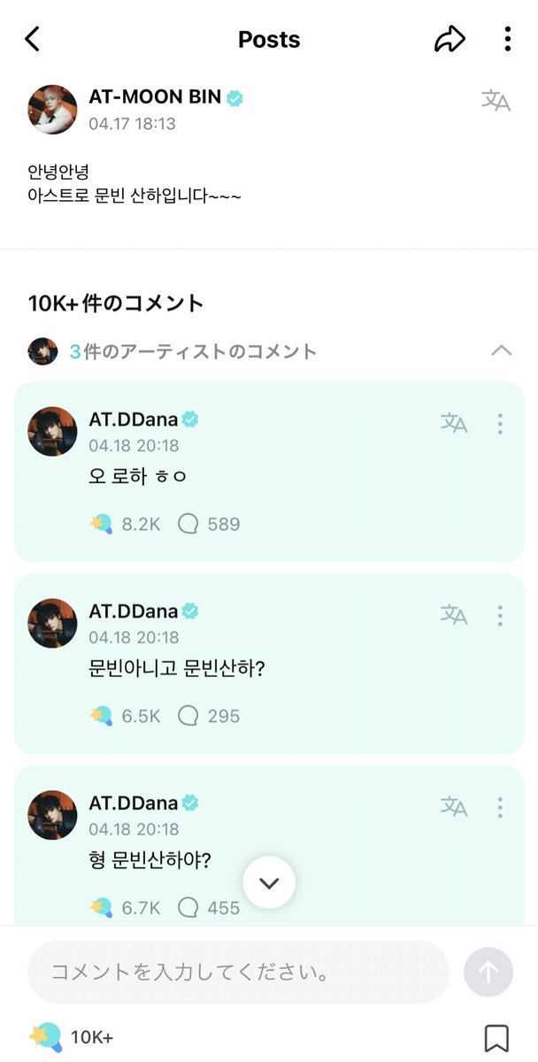 1年前MOONBIN&SANHAでWeverseが開設されて｢アニョハセヨ アストロ ムンビン サナイムニダ〜〜〜｣と送ってくれたムンビンと｢ヒョン ムンビンじゃなくてムンビンサナ？｣と反応してたサナ。
ロハを喜ばせようとメッセージを送ってくれて写真もブルフレの時のが使われてて↓