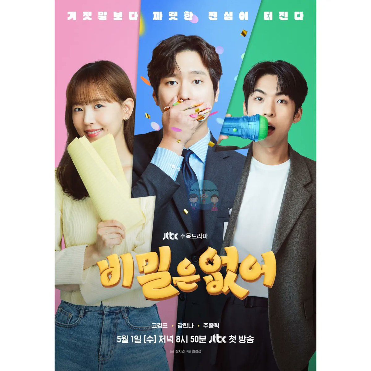 JTBC Draması #FranklySpeaking İçin Poster Yayınlandı.

🗓1 Mayıs'ta yayınlanacak.

#GoKyungPyo #KangHanNa #JooJongHyuk #고경표 #강한나 #주종혁 #비밀은없어 #NoSecret