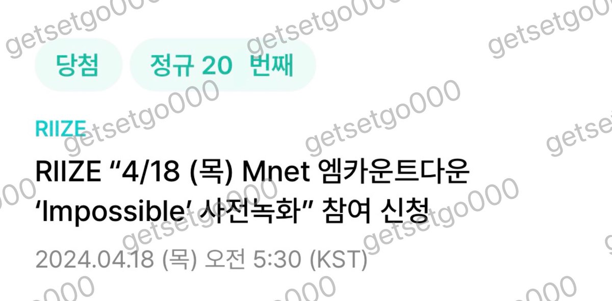getsetgo000's tweet photo. 위버스 라이즈 240418 엠카 엠카운트다운Impossible 사녹 7n번,17n번,20n번 성공 riize RIZZE https://t.co/BWfiGWSUZ9