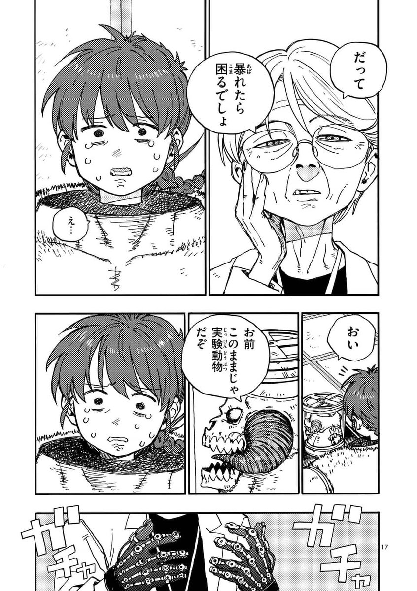 エイリアンに改造された女の子が実験体にされかける話

5/19

#漫画が読めるハッシュタグ 