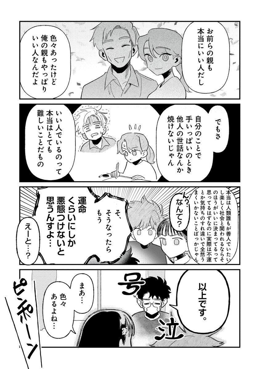 【無料話更新🎄🌻】

おじくんとめいちゃん 20話(2/2)
#おじくんとめいちゃん #おじめい
 
https://t.co/8fKdZhujbe 