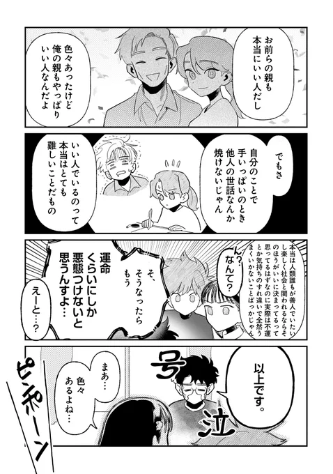 【無料話更新】おじくんとめいちゃん 20話(2/2)#おじくんとめいちゃん #おじめい  