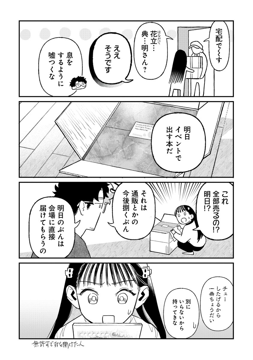 【無料話更新🎄🌻】

おじくんとめいちゃん 20話(2/2)
#おじくんとめいちゃん #おじめい
 
https://t.co/8fKdZhujbe 