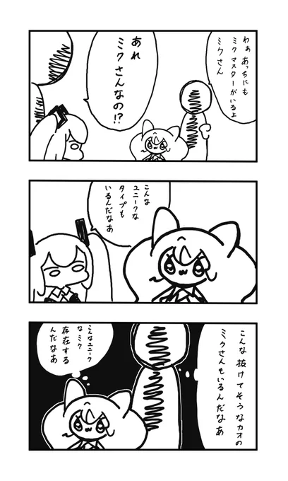 おはよう投稿

ミクマスター 
