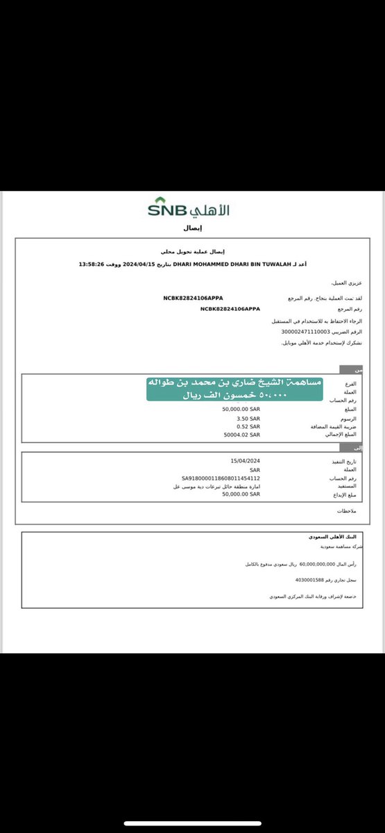 ABN_DHARI's tweet photo. يعلن والدي الشيخ ضاري بن طواله 
 تبرعه بمبلغ ٥٠،٠٠٠ الف ريال 
( خمسون الف ريال ) 
لـ #عتق_رقبة_عبدالعزيز_الشمري
 ويدعوا ويحث قبيلة شمّر عامة والأسلم خاصة 
وأهل الخير والإحسان بالمساهمة https://t.co/Mvecr04y1V