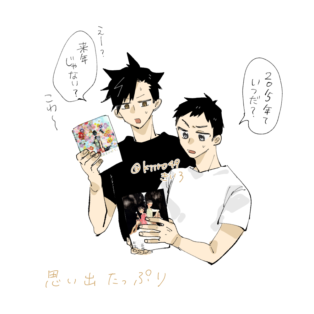2015年発行の本がいま在庫切れになって感慨深すぎる…😂黒大が思い出に浸ってる 