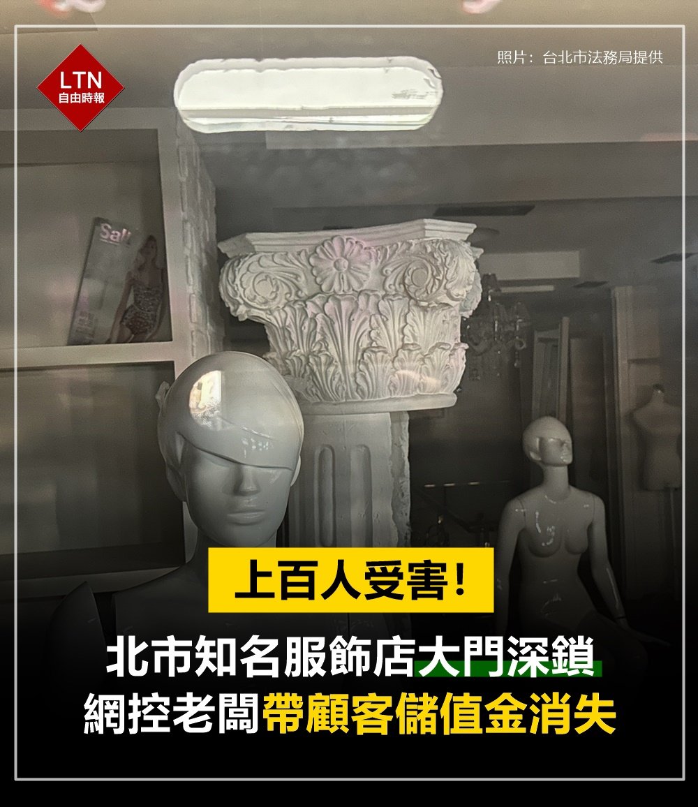 ltntw's tweet photo. 突然之間人去樓空,老闆和員工都消失!
除了儲值金真的不見以外,還以為是一場夢!
老闆你到底在哪裡?消保官都說話了!
圖文報導:https://t.co/gCwSnNqoWr
#MagicCloset #台灣 #taiwan #台湾 https://t.co/VIdr9WSq3e