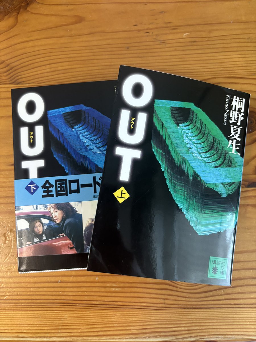 今更？ながら #読了 何て面白いの！！一気読み。これは映画も観なくては…1997年の小説とは思えないくらい今でも共感出来る登場人物達。雅子と佐竹と宮森が特に好き！