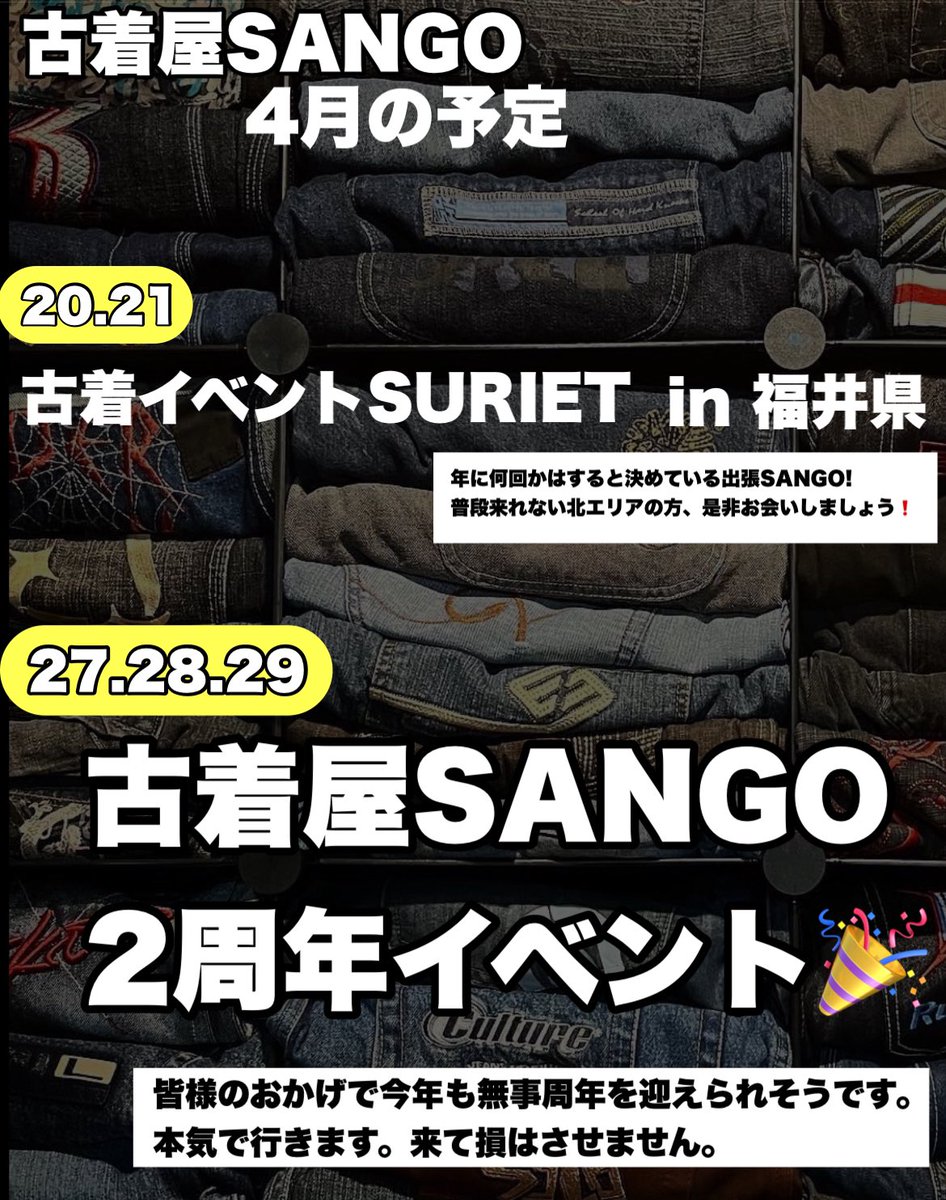今週末は福井県

来週は周年イベントです！