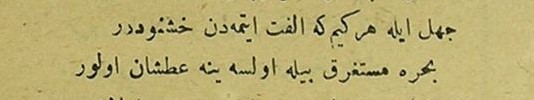 'Cehl ile her kim ki ülfet etmeden hoşnuddur Bahra müstağrak bile olsa yine atşân olur.' Diyaberkirli Said Paşa (1832-1891)
