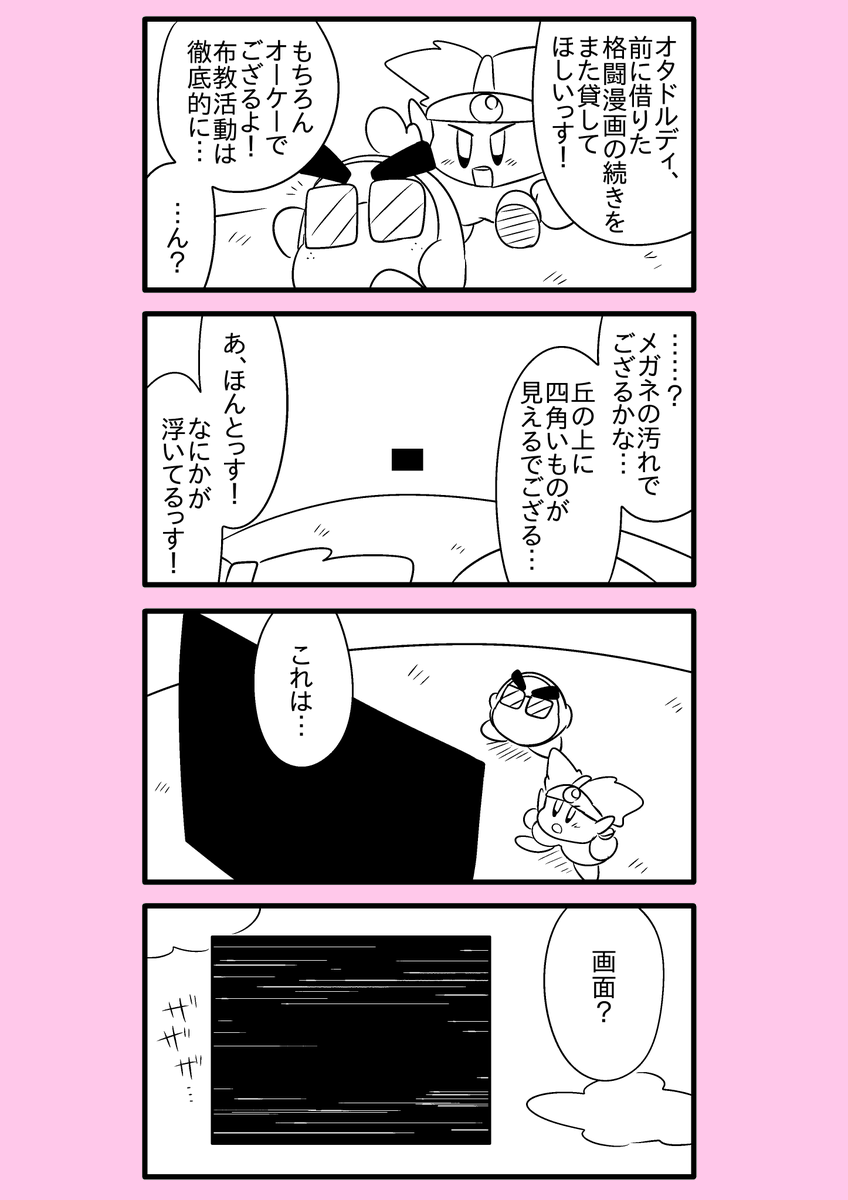 【カービィ漫画】スーパーアイドルメタきゅん 3 