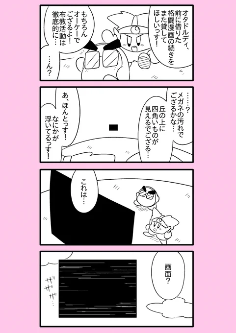 【カービィ漫画】スーパーアイドルメタきゅん 3 