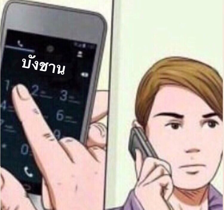 __HoNeyHan's tweet photo. สะเตตอนเห็นชื่อคนที่ฟีทด้วย https://t.co/rIikwvKKoP