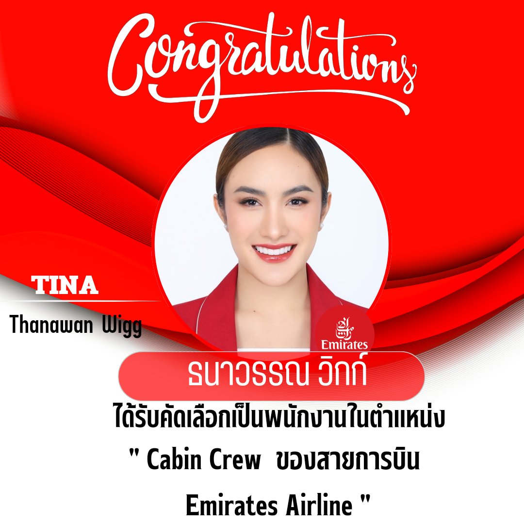 🎉ขอแสดงความยินดี กับ ' ทีน่า ธนาวรรณ วิกก์ ' ที่ได้รับคัดเลือกเป็นพนักงานในตำแหน่ง 'Cabin Crew ของสายการบิน Emirates Airline' #ทีน่าทีใจ @tinawinaaaaa