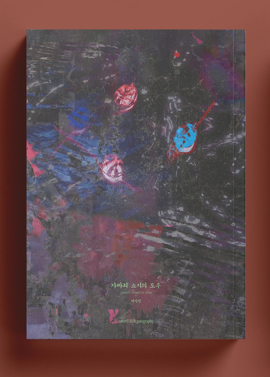 gazegraphy's tweet photo. 레디메이드 표지 분양
37. chapter 0. 묵시
문의 DM
https://t.co/dkIjAcb4uV
©𝗴𝗮𝘇𝗲𝗴𝗿𝗮𝗽𝗵𝘆 https://t.co/qM029Y0P0I