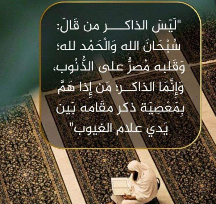 artqy3's tweet photo. @um__muath وهل يصر على ذنب عبد قلبه راقب الرب‼️ https://t.co/0lIgTJbxMR