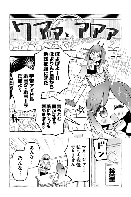 宇宙人キャラのアイドルかと思ったら全然違った話(1/2)
#漫画が読めるハッシュタグ 