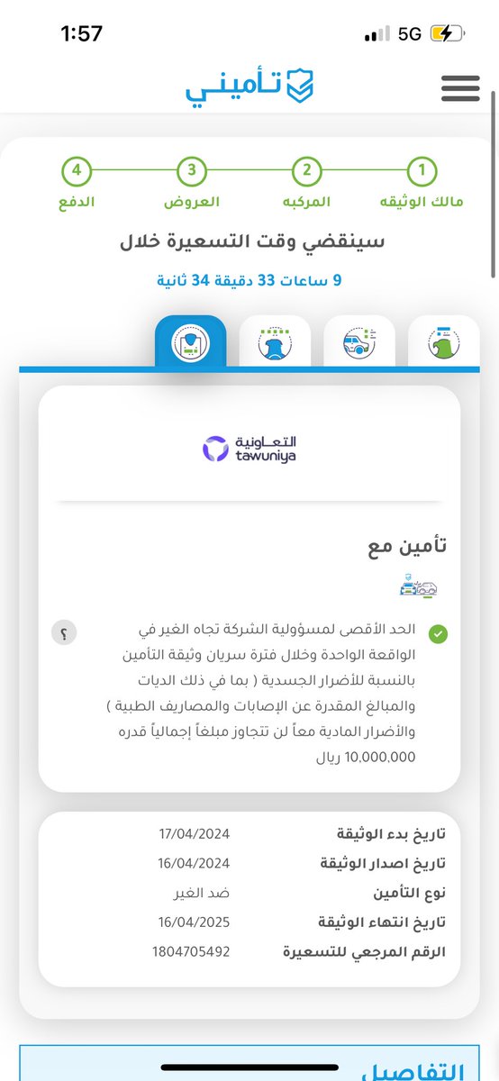 just_reaction's tweet photo. @Tawuniya ابي ك��د خصم https://t.co/SnmEbBdckw