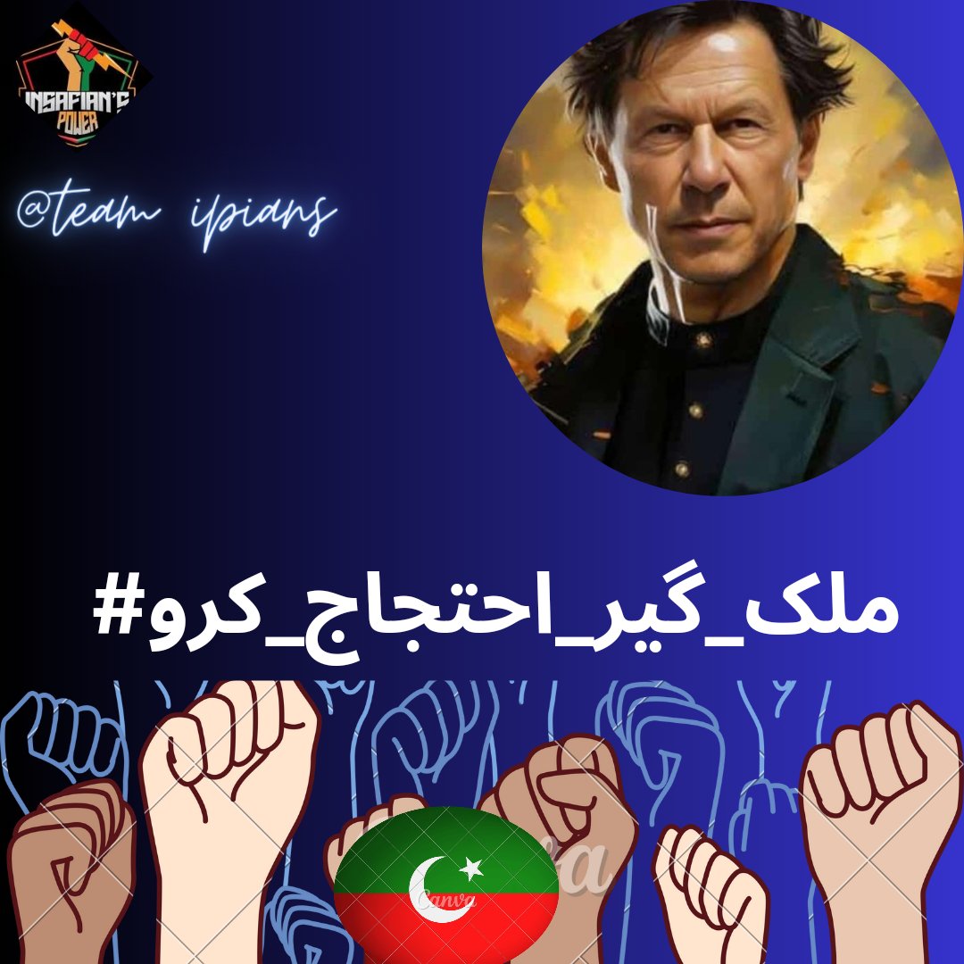 قائد مسلم امہ عمران خان کو رہا کرو
@TeamiPians
#ملک_گیر_احتجاج_کرو