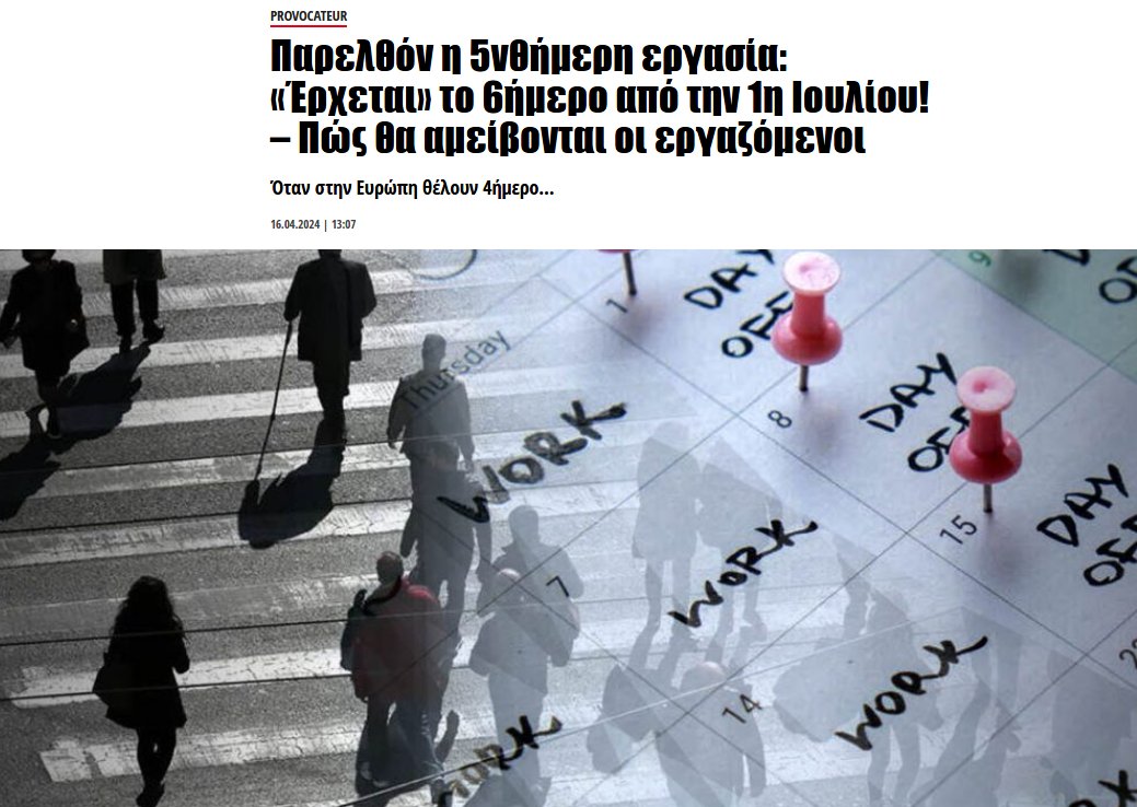 Τραβήξτε κουπί σκλάβοι στη γαλέρα καί μη ξεχάσετε να τους ξαναψηφίσετε.
#κυβερνηση_Μητσοτακη 

pronews.gr/elliniki-polit…