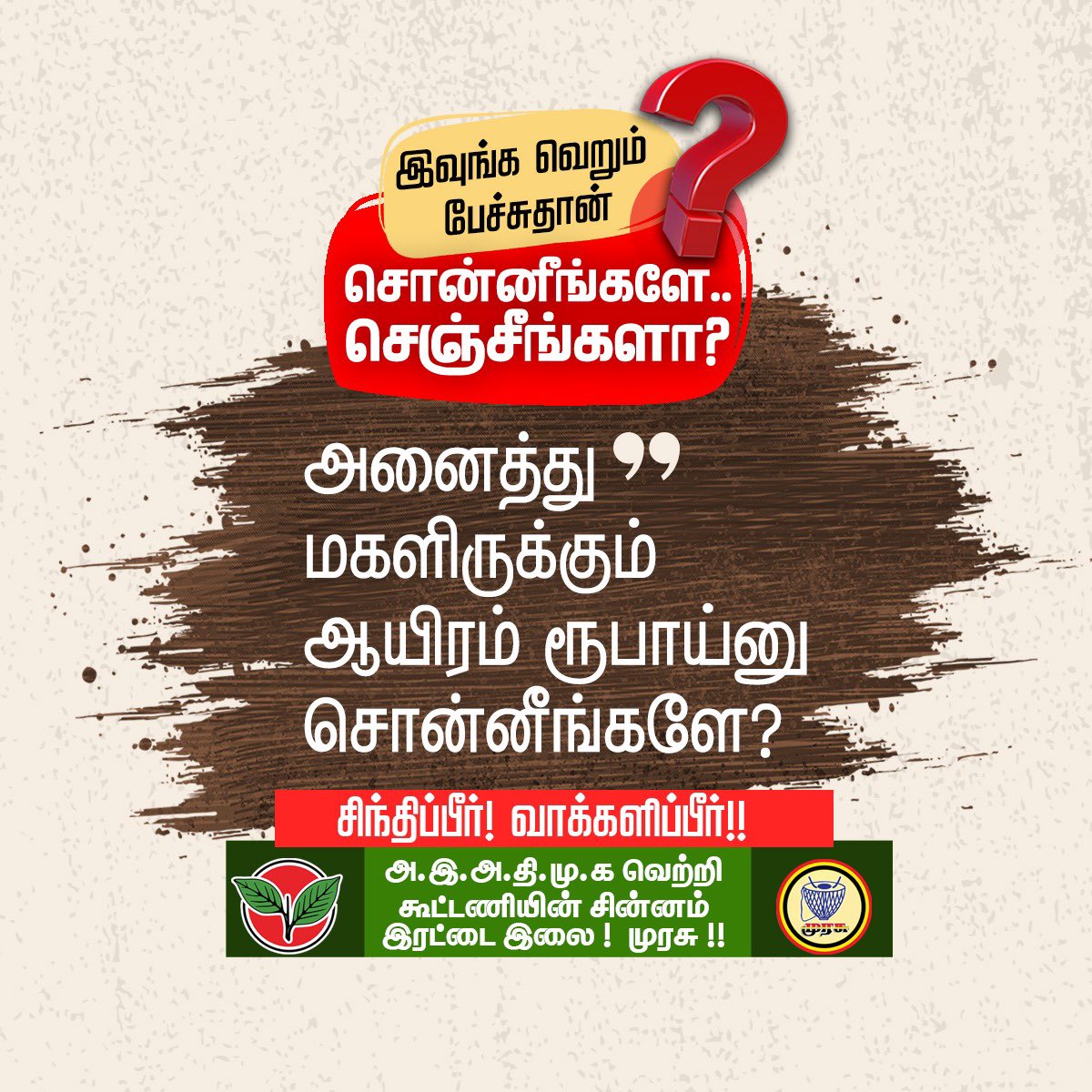 AIADMKITWINGOFL's tweet photo. சொன்னீங்களே..
செஞ்சீங்களா?

#ஒற்றைவிரலால்_ஓங்கிஅடிப்போம்
#வாக்களிப்பீர்_இரட்டைஇலை https://t.co/K7iw6oCCpN