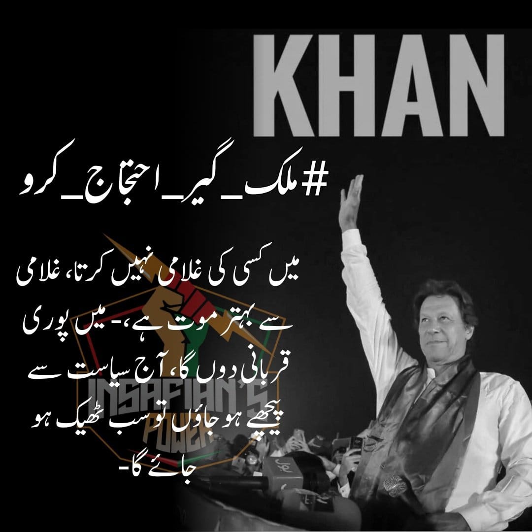 It has always been the prerogative of children and half-wits to point out that the emperor has no clothes. But a half-wit remains a half-wit, and the emperor remains an emperor
<a href="/TeamiPians/">Team Insafians 𝗣𝗼𝘄𝗲𝗿</a> 
#ملک_گیر_احتجاج_کرو