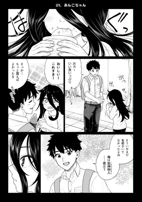 彼女は憑いてくる21 (1/2) 