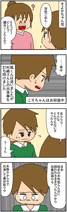 【僕と君合わせて6人-29-】

僕をアダルトチルドレンにした人が僕の安全基地になった。

#漫画が読めるハッシュタグ 
