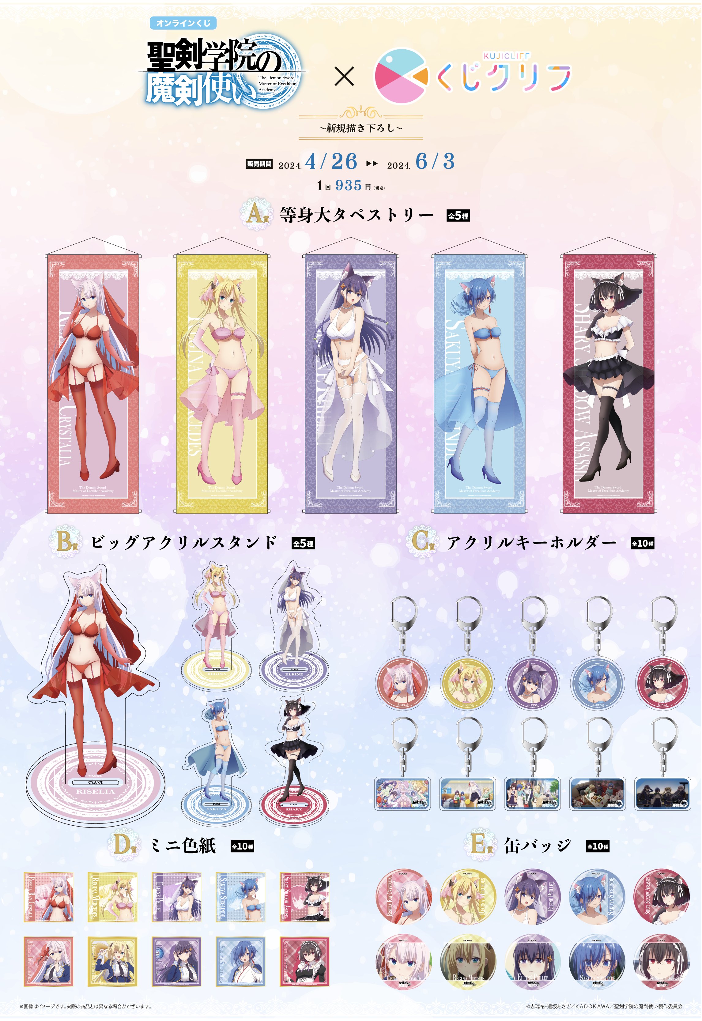 聖剣学院の魔剣使い　くじクリフ　アクリルキーホルダー　10種セット 聖剣学院の魔剣使い くじクリフ アクリルキーホルダー 10種セット