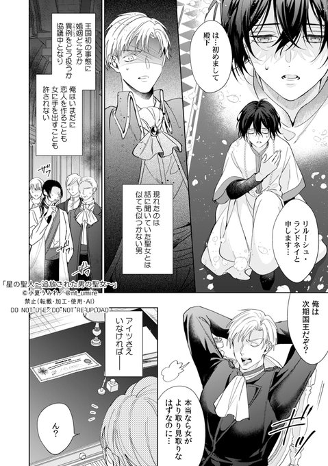 4/6) | 小夏うみれ📚11/4新刊『星の聖人』 さんのマンガ | ツイコミ(仮)