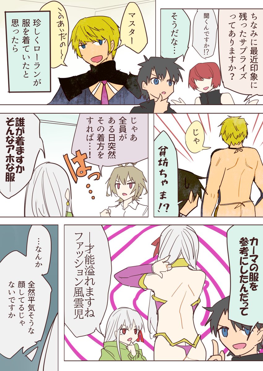 カーマ・奏章2お疲れ様漫画 