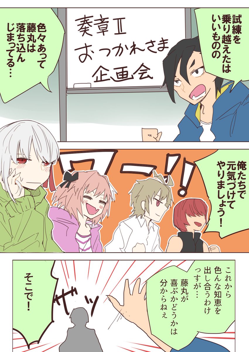 カーマ・奏章2お疲れ様漫画 