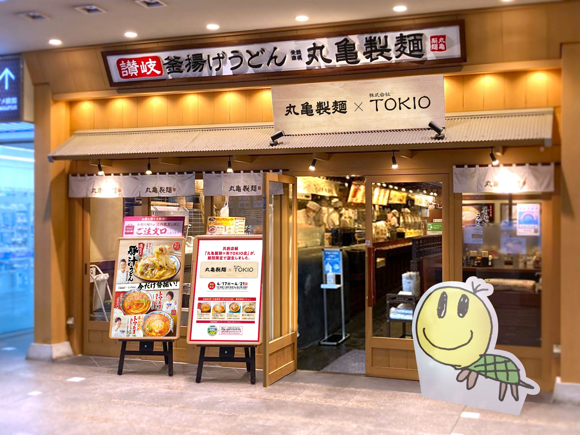 丸亀製麺【公式】 على X: 