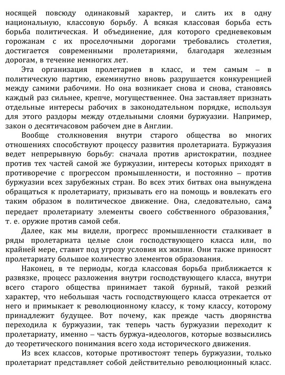 Saprykinn_'s tweet photo. @MRNChg @A6APMOT создаваемые крупной промышленностью и устанавливающие связь между рабочими различных местностей. Лишь эта связь и требуется для того, чтобы централизовать многие местные очаги борьбы,... 

[и далее по тексту в скринах] https://t.co/ErKumFR8P3
