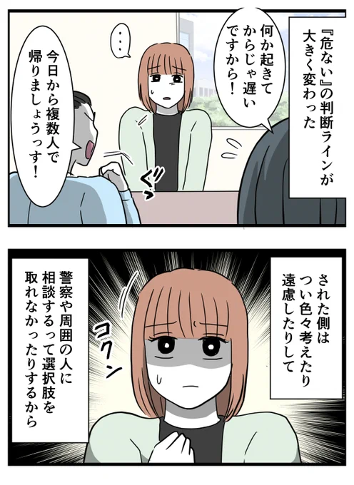 私を好きすぎる義父から逃げた話 【25】(4/4) 