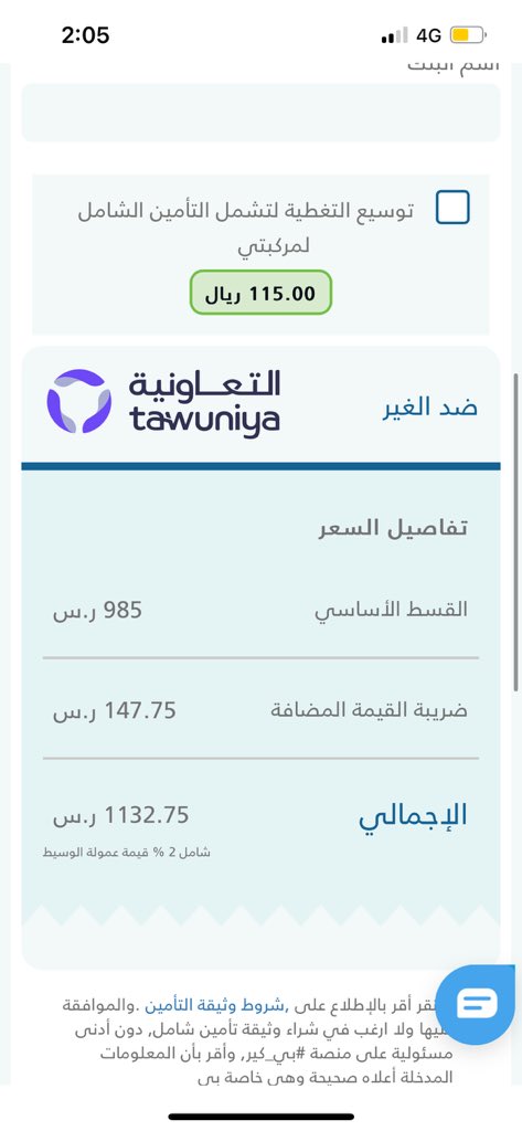just_reaction's tweet photo. @Tawuniya ابي كود خصم https://t.co/JG4K1U5Gyt