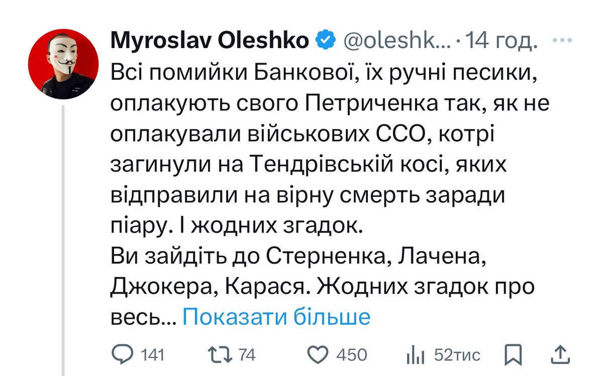 Я просто хочу щоб ти знав, що тобі пизда, нікчема. І це буде не за те, що ти писав у мій бік. Це за пам’ять про Пашу та спекуляцію на його смерті та хлопців з ССО до яких ти не маєш жодного відношення.